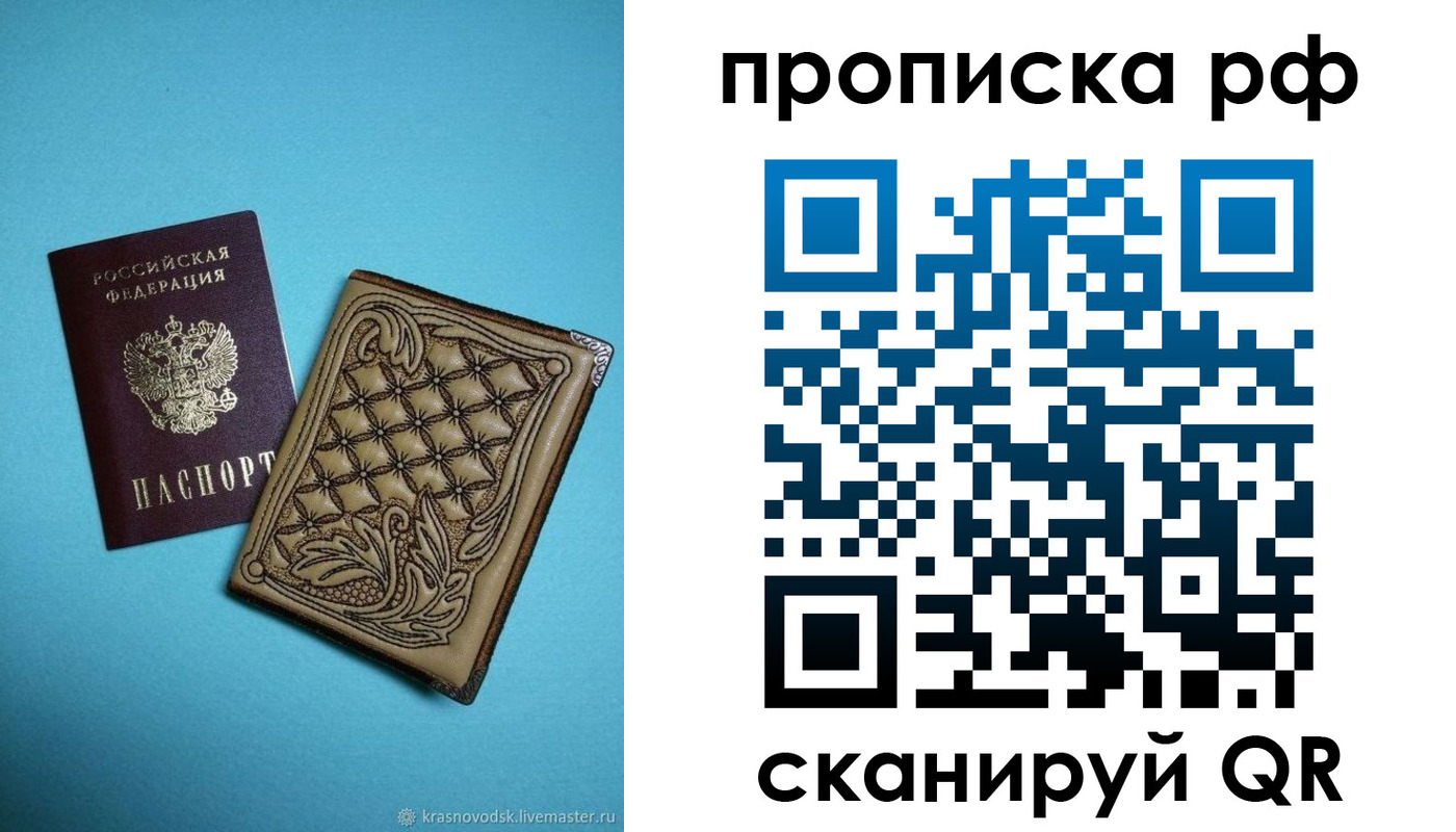 временная регистрация для школы в Беломорске