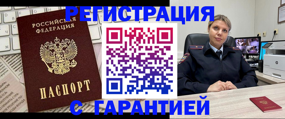 миграционный учет в Беломорске