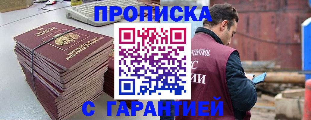 временная прописка в Беломорске