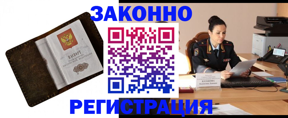 временная регистрация недорого в Беломорске