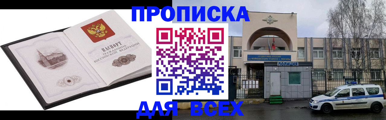 купить прописку в Беломорске